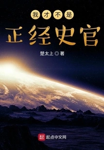 I'm Not a Serious Historian