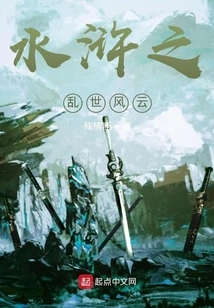 Water Margin Troubled Times