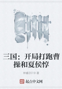 Three Kingdoms: Defeat Cao Cao and Xiahou Dun at the Beginning