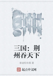 Three Kingdoms: Jingzhou Swallows the World