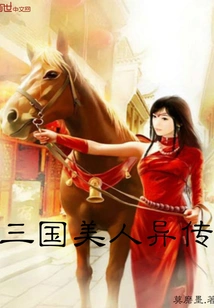 The Legend of Three Kingdoms Beauty