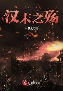 The Tragedy of the Late Han Dynasty