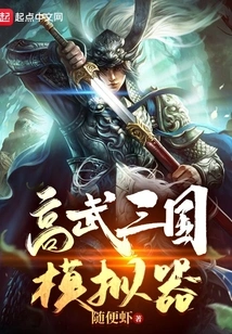 Gaowu Three Kingdoms Simulator