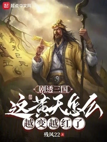 Spoilers for Three Kingdoms: Why Does the Yellow Sky Become More and More Red?