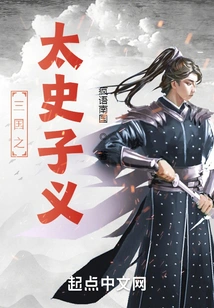 Taishi Ziyi of the Three Kingdoms