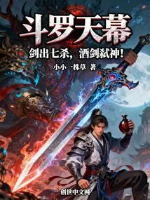 Douluo Tianmu: Seven Kills with Swords, Killing Gods with Wine and Swords!