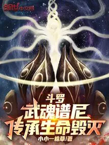 Douluo: Wuhun Puni, Inherit the Destruction of Life!