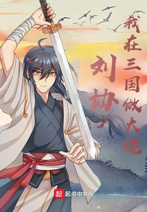 Liu Xie: I Am a Big Boss in the Three Kingdoms