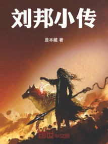 Liu Bang's Biography