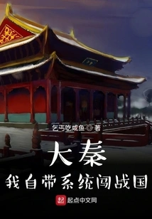 Da Qin: I Bring My Own System to Enter the Warring States Period