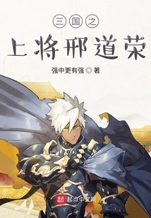 General Xing Daorong of the Three Kingdoms