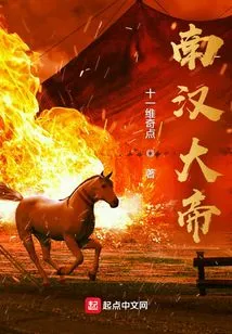 The Great Emperor of the Southern Han Dynasty of the Three Kingdoms