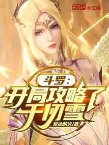 Douluo: Attack Qian Renxue at the Beginning