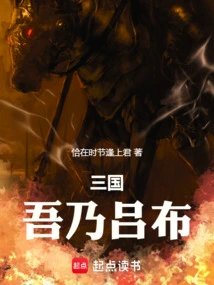 Three Kingdoms: I Am Lu Bu!