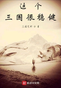 The Three Kingdoms Are Very Stable