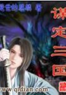 Plan for the Three Kingdoms