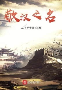 Respect the Name of Han