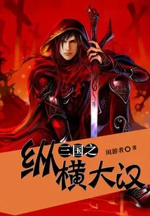 The Great Han Dynasty of the Three Kingdoms