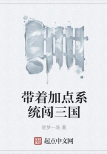 Travel Through the Three Kingdoms with the Bonus Point System