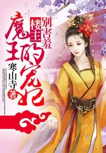 The Devil's Beloved Concubine, Host, Don't Be Shy