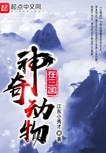 Fantastic Beasts in the Three Kingdoms