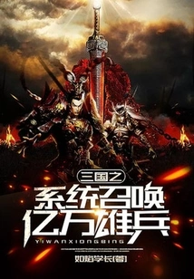 The Three Kingdoms System Summons Billions of Heroes