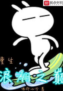 The Top of the Wave of Rebirth