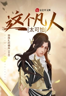 This Mortal is Too Scary