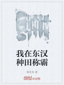 I Dominated Farming in the Eastern Han Dynasty