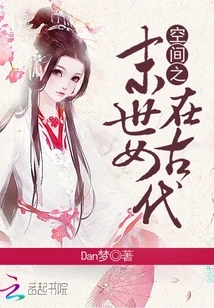 The Last Woman of Space in Ancient Times