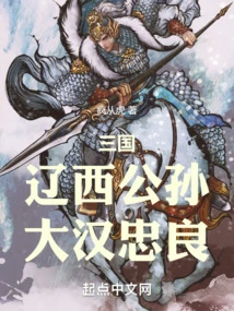 Three Kingdoms: Liaoxi Gongsun, Han Zhongliang