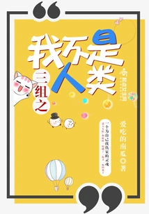 Group 3: I Am Not a Human Being