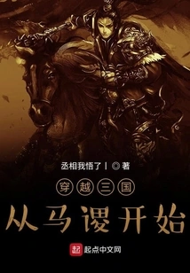 Traveling Through the Three Kingdoms Starts from Ma Su