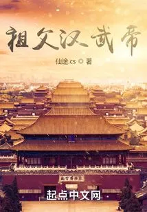 Grandfather Emperor Wu of the Han Dynasty: in the Beginning, He Encouraged My Father to Rebel