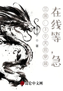 Three Kingdoms: Travel in 30 Days, Waiting Online, Urgent