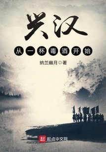 Xinghan Begins with a Glass of Poisonous Wine