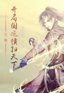 Da Qin: the National Fortunes Swept the World at the Beginning