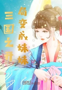 Beginning of the Three Kingdoms and Becoming a Younger Sister