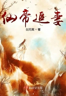 Immortal Emperor Chases His Wife