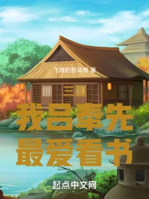 Three Kingdoms: I, Lu Fengxian, Love Reading the Most