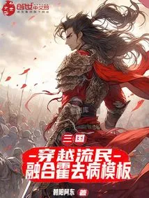 Three Kingdoms: Traveling Through the Refugees, Integrating Huo Qubing's Template