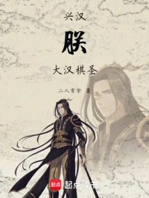 Xinghan: I Am the Chess Master of the Han Dynasty