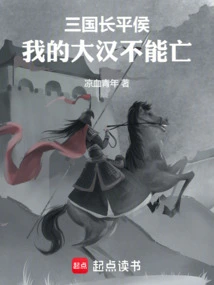 Three Kingdoms: I, Wei Qing, Will Make the Han Great Again