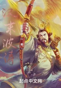 The Waves Rising in the Late Han Dynasty