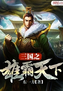 The Heroes of the Three Kingdoms Dominate the World