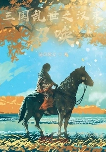 The Call of the Late Han Dynasty in the Troubled Times of the Three Kingdoms