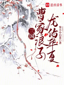 Three Kingdoms: the Prodigal Son of the Cao Family, Long Blessed China