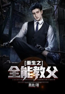 The Reborn Almighty Godfather