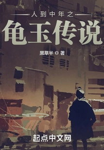 The Legend of Turtle Jade in Middle Age