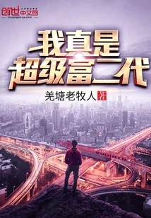 I Am Really a Super Rich Second Generation